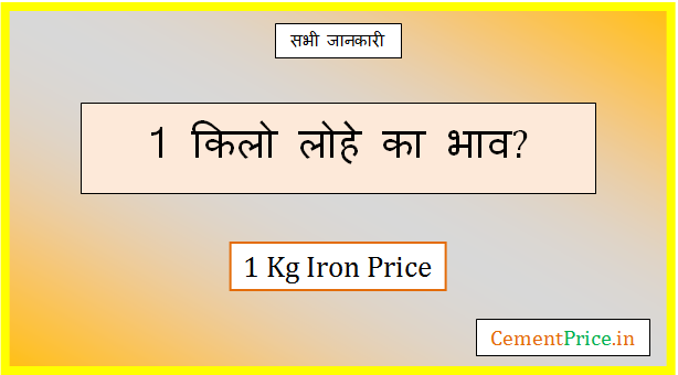 1 kg iron price in india today