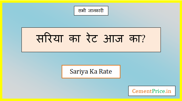 sariya ka rate today