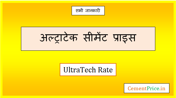 ultratech cement price