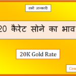 20k gold rate today