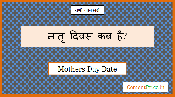 mothers day kab hai