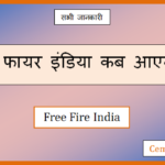 free fire india kab aayega