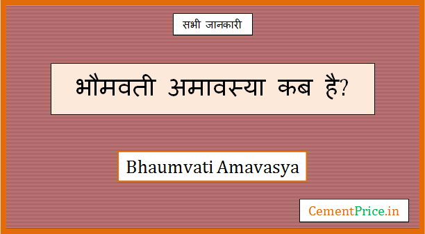 bhaumvati amavasya kab hai